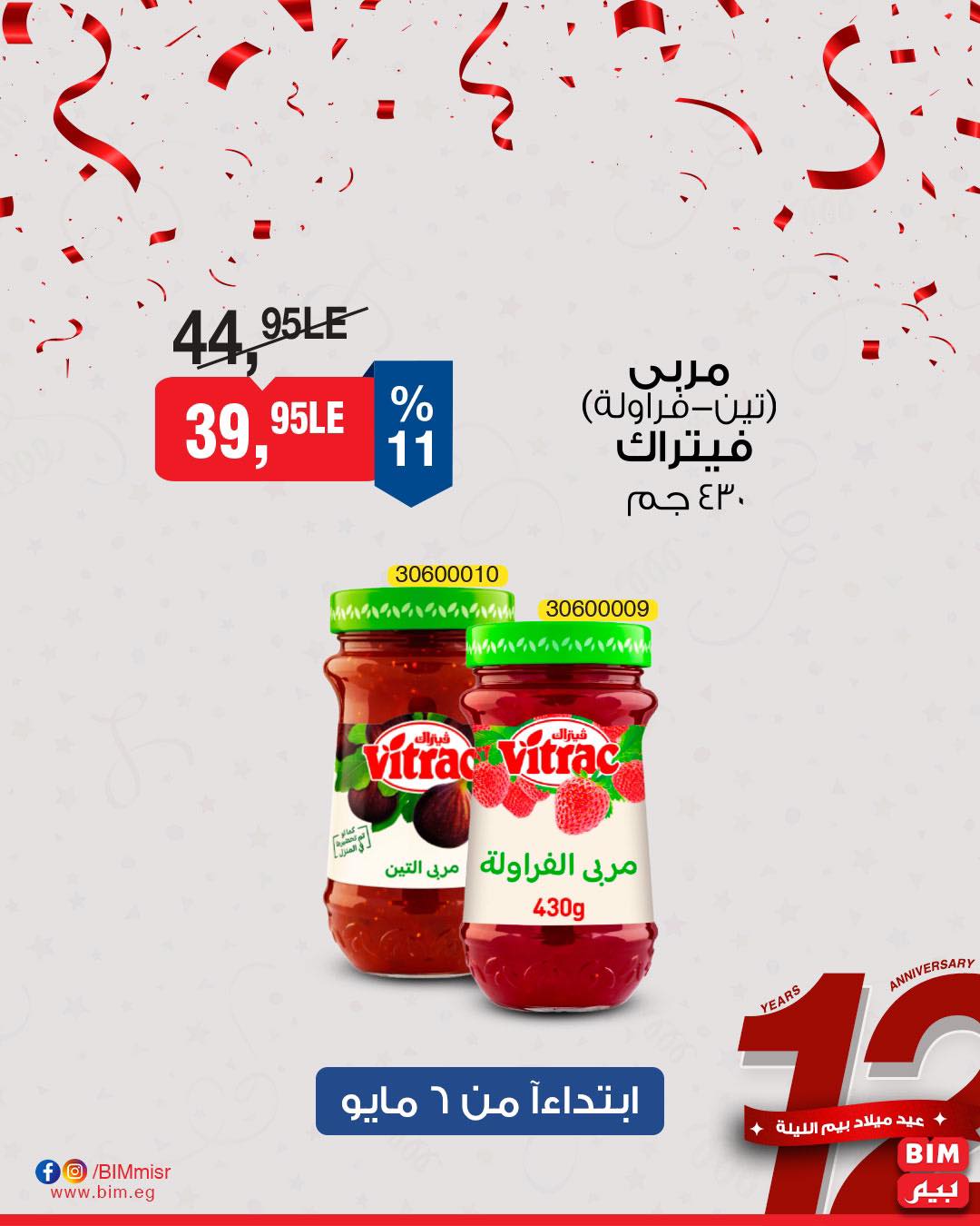 bim offers from 7may to 5may 2025 عروض بيم من 7 مايو حتى 5 مايو 2025 صفحة رقم 7